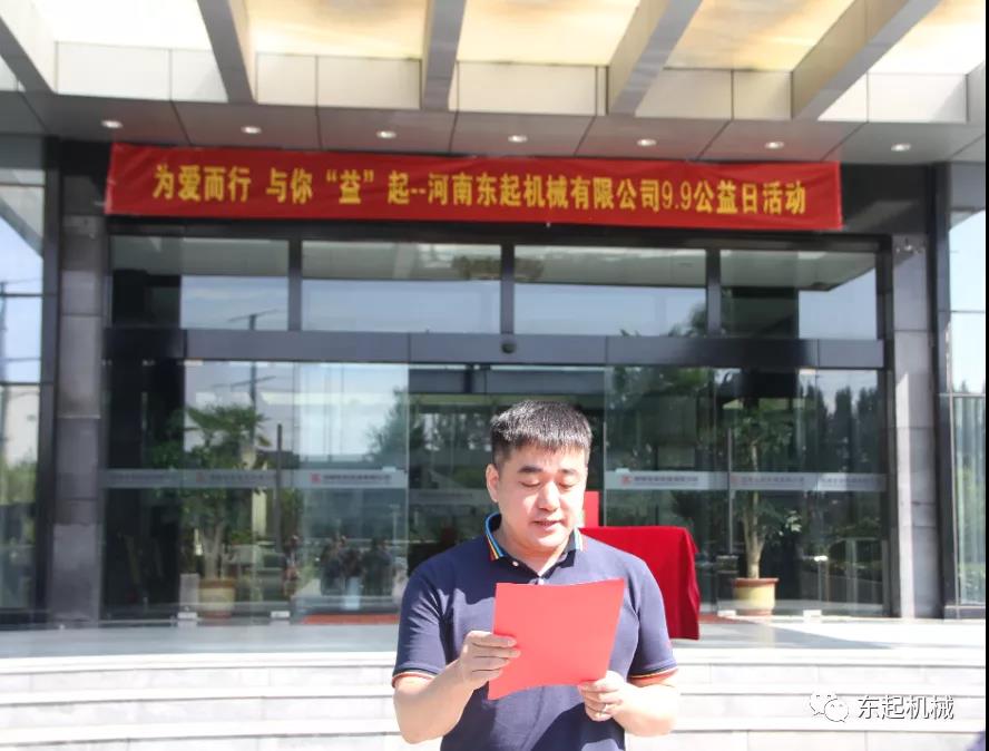“豫”你“益”起，為愛而行 |東起集團愛心捐贈成功